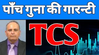 TCS Share News TCS Share News Today TCS Share Target TCS Share Analysis Today ⚡ [upl. by Millham]