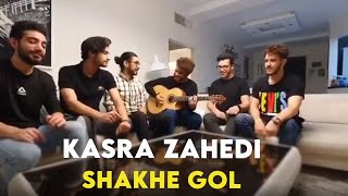 Kasra Zahedi  Shakhe Ghol I Teaser  کسری زاهدی  شاخه گل [upl. by Ahtanamas]