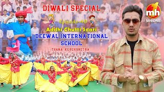 Diwali Special Addhi Chutti SaariS03  Deewal International School Thana Kurukshetra  EP48 [upl. by Bradleigh698]