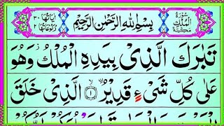 Surah Tabarakallazi  Episode 228  surah mulk  tabarakallazi  surah al mulk [upl. by Kerrie174]