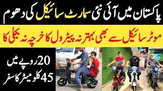 Electric Smart Bicycle  Electric Bike  Electric Cycle Price In Pakistan 2024  Hybrid Bike [upl. by Hteb]