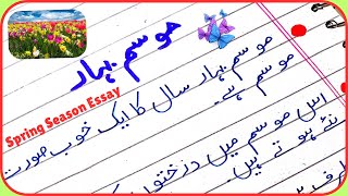 Essay on Spring Season in UrduUrdu Mazmoon Masome Bahar Spring Season Essay in Urdu [upl. by Norman]