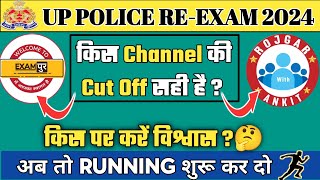 UP Police Re Exam Cut Off  UP Police Cut Off by RWA amp Exampur  UP Police Result Update 2024 [upl. by Eelah246]