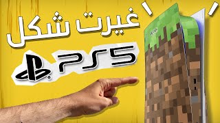 غيرت شكل جهاز بلايستيشن 5  في خمس شهور 😲 [upl. by Leimaj]