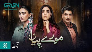 Mooray Piya Episode 30 ENG CC 7th Nov 2024  Mansha Pasha  Syed Jibran  Saheefa Jabbar  GreenTV [upl. by Aineg369]