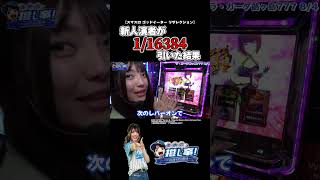 【スマスロ ゴッドイーター リザレクション】116384の神チェリー降臨【パチスロ パチンコ】 [upl. by Negrom728]