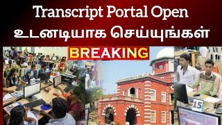 Anna university Transcript web portal open 👍 [upl. by Toffey447]