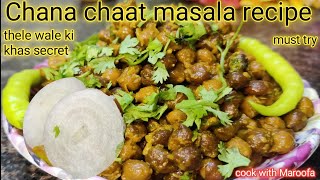 Chana Masala RecipeChana Chaat Kaise Banaye चना मसाला बनाने की सीक्रेट रेसीपी CookWithMaroofa [upl. by Octavla]