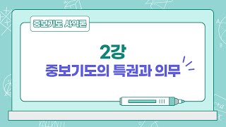 중보기도 사역론 세미나 2강  중보기도의 특권과 의무  중보기도를 반드시 해야하는 이유  이동원 목사님 교제 요약  중보기도 학교 [upl. by Tiga]