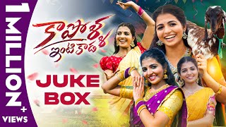 Kapolla Intikada JUKE BOX  Ft Naga Durga  Vagdevi  Telugu Folk Songs  New Songs 2024 [upl. by Ailemrac]