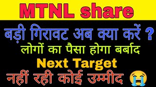 MTNL share latest news today  MTNL share analysis today tradingstocks [upl. by Nylirrehs]