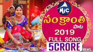 SankranthiSong2019  Mangli  Hanmanth Yadav  Mittapalli Surendar  Full Song  SKBaji  Mictv [upl. by Landel]