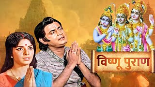 Lord Ram Devotional Movie  Vishnu Puran Full Movie  Ayodhya Ram Mandir  Lord Vishnu Movie [upl. by Trebloc]