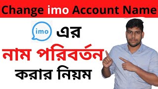 Change imo name  How to change imo name  How to change imo account name  imo SobujAllTech [upl. by Venterea]