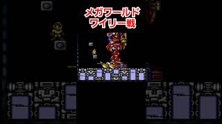 ファミコン ロックマン ロックマンメガワールド ワイリー レトロゲーム ファミコン ロックマン megaman rockman メガドライブ 切り抜き ゲーム ゲーム実況 [upl. by Jarv]