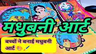 मधुबनी Madhubani paintings 🎨🖌️ the art art drawing artandcraft Artist painting madhubaniart [upl. by Eiger570]