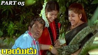 Rayudu  Mohan Babu Rachana Soundarya  Part 0513  2018 Telugu Latest Movies [upl. by Sara-Ann148]