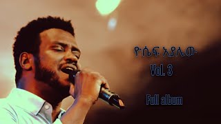 Yosef Ayalew ዮሴፍ አያሌው vol 3 full album [upl. by Annovad]