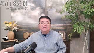 沙利文去北京究竟有没有和习近平达成交易？新闻8分钟王剑每日观察 [upl. by Lunneta562]