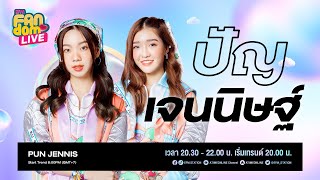 EFM  FANDOM LIVE คืนนี้พบกับ quotปัญ เจนนิษฐ์quot 4 กพ65 [upl. by Ainolloppa972]