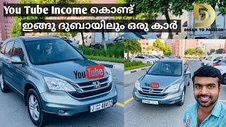 You Tube Income കൊണ്ട് ഇങ്ങു ദുബായിലും ഒരു കാർ  youtubeincome hondacrv honda  Dubai  vlogs [upl. by Donata]