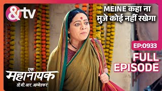 Meine कहा ना मुजे कोई नहीं रखेगा Ek Mahanayak Dr B R Ambedkar  Full Ep 93316Dec23andtvchannel [upl. by Larianna]