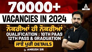 Upcoming Punjab Govt Jobs 2024  70000 Vacancies in 2024 10th 12th amp Graduation Pass [upl. by Dennison]