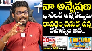 Kranthi Vlogger About Naa Anveshana Youtube Channel Income Secrets  Naa Anveshana Youtube Income [upl. by Wallford607]