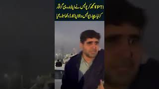 PTI karkun samj kr police apny hi bando ko  Lahore Rang reels shortvideo ptiprotest imrankhan [upl. by Siana]