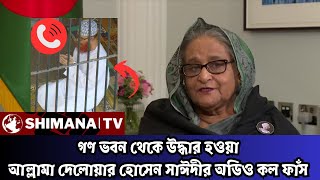 কান্না চলে আসে 😢কি সাংঘাতিক দেশপ্রেম  Shimana TV 24 [upl. by Ecnadnak]