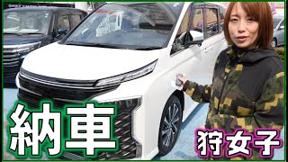 【車購入】遂に！新型ヴォクシーハイブリッドSZ納車されました！【狩女子】 [upl. by Lamprey]