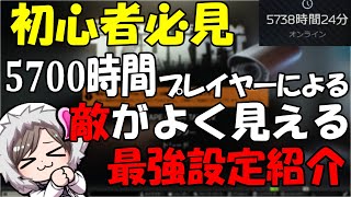 【設定】初心者必見！5700時間プレイヤーによる最強設定紹介【タルコフ  EFT】 [upl. by Eidua837]