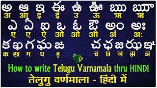 How to Write Telugu Varnamala AaRra Learn telugu thru HINDI  Telugu achulu hallulu  Telugu Vanam [upl. by Ynetsed]