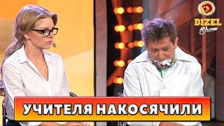 Сочинение Как я провёл лето  Ученик против учителей  Дизель Шоу [upl. by Scot443]