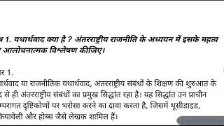 यथार्थवाद क्या है  अंतरराष्ट्रीय राजनीति के अध्ययन का आलोचनात्मक विश्लेषण POL SCIENCE BA 3RD YEAR [upl. by Kristian611]