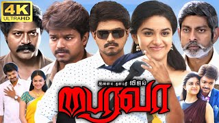 Bairavaa Full Movie In Tamil  Thalapathy Vijay  Keerthy Suresh  Sija Rose  360p Facts amp Review [upl. by Germano]