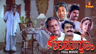 Devasuram Malayalam Full Movie  Mohanlal  Revathi  Napoleon [upl. by Wyne568]