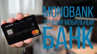 Лучший мобильный банк Украины  MONOBANK [upl. by Zimmer4]