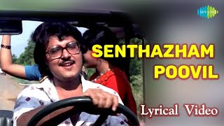 Senthazham Poovil  Lyrical  Mullum Malarum  K J Yesudas  Kannadasan  Ilaiyaraaja [upl. by Anirav493]