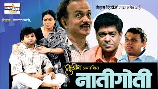 Natigoti  Marathi Natak [upl. by Karwan]