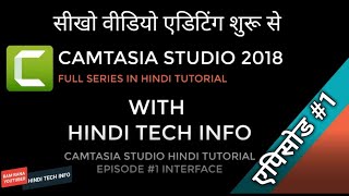 Camtasia studio 2018Hindi tutorial part 1 interface explainhindi tech info [upl. by Tan354]