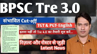 BPSC Tre 30 Latest News  BPSC Tre 30 TGT PGT English Cutoff  BPSC Tre TGT PGT Result Date [upl. by Tteltrab]