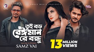 Tui Boro Beiman Re Bondhu  Samz Vai  Bangla Song 2020  Official MV  নতুন গান [upl. by Jordain]