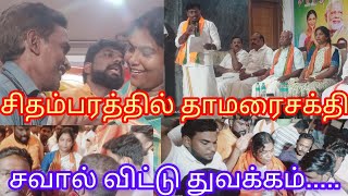 சிதம்பர சக்தி அவதாரம்  NDA CANDIDATE KARTHYAYENI  பாஜகபாமகதமாகாஅமமுகOPSIJKACSஜான்பாண்டியன் [upl. by Suedaht]