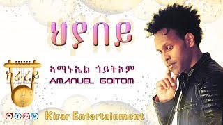 New Eritrean Music 2017  Amanuel Goitom  Hiabey  ህያበይ [upl. by Sucramrej828]