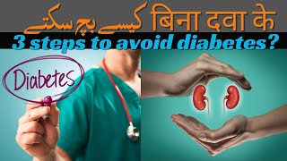 prediabetes kyaha  reverse your prediabetes  Dr Umar Irshad [upl. by Aynav]