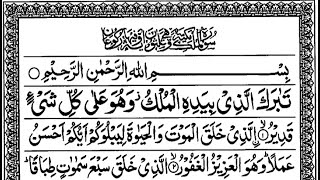 Listen and Read Surah AlMulk  Tabarakallazi  Surah No 67  Listen and Read Quran [upl. by Faucher]