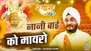 Sardar Romi Ji  Nani Bai Ro Mairo  Narsi Ka bhaat  Delhi  Full HD [upl. by Welcome]