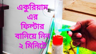 DIY Aquarium Water Filter 😍 পানির ফিল্টার যেভাবে বানাবেন 😍 [upl. by Terese226]