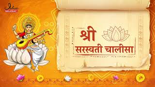 Saraswati Chalisa  with lyrics  सरस्वती चालीसा  Mantras for knowledge and wisdom [upl. by Lirbaj]